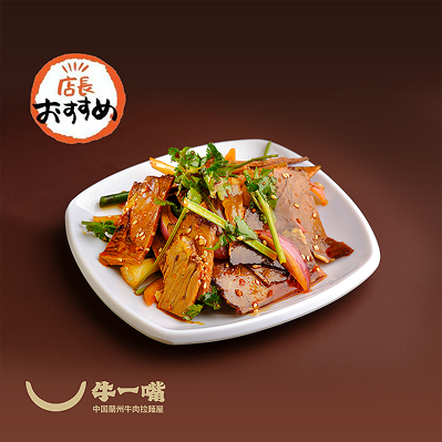 ピリ辛牛肉の冷製